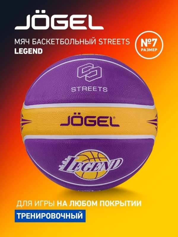 Мяч баскетбольный Streets LEGEND №7, Jögel