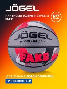 Мяч баскетбольный Streets FAKE №7, Jögel