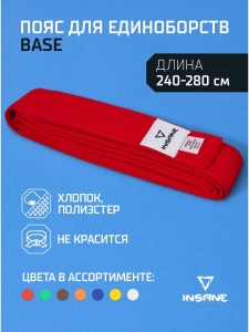 Пояс для единоборств BASE, хлопок/полиэстер, красный, 240 см, Insane