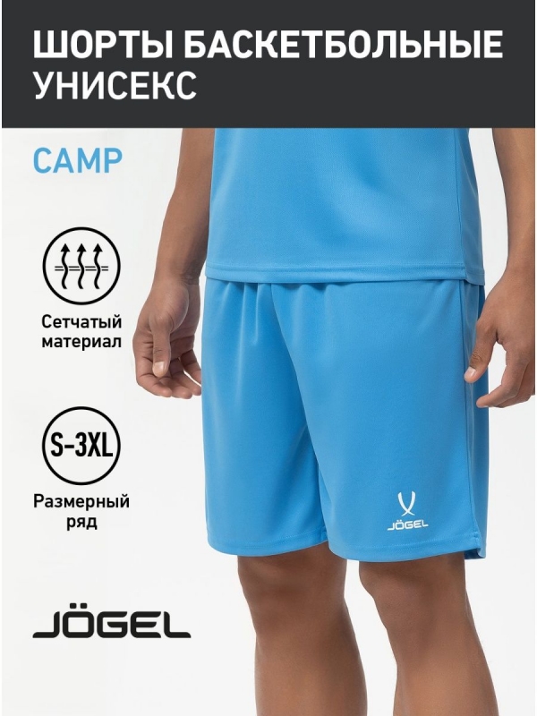 Шорты баскетбольные Camp Basic, бирюзовый, Jögel