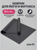 Коврик для йоги и фитнеса FM-101, PVC, 183x61x0,3 см, черный, Starfit