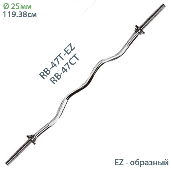 Гриф с гайками d 25мм EZ-обр. 120см. SC-80206 Дельта-фитнес RB-47T-EZ