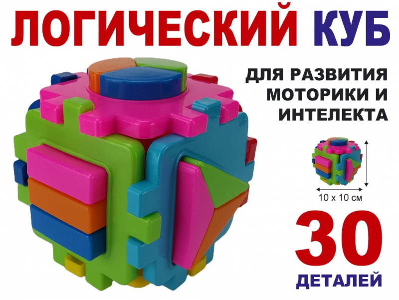 Логический куб №4 большие и маленькие вставки