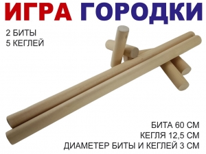 Игра "Городки" Классик, дерево