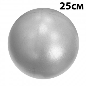 Мяч для пилатеса 25 см серебро Спортекс E39139