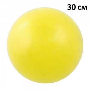 E39791 Мяч для пилатеса 30 см желтый Спортекс