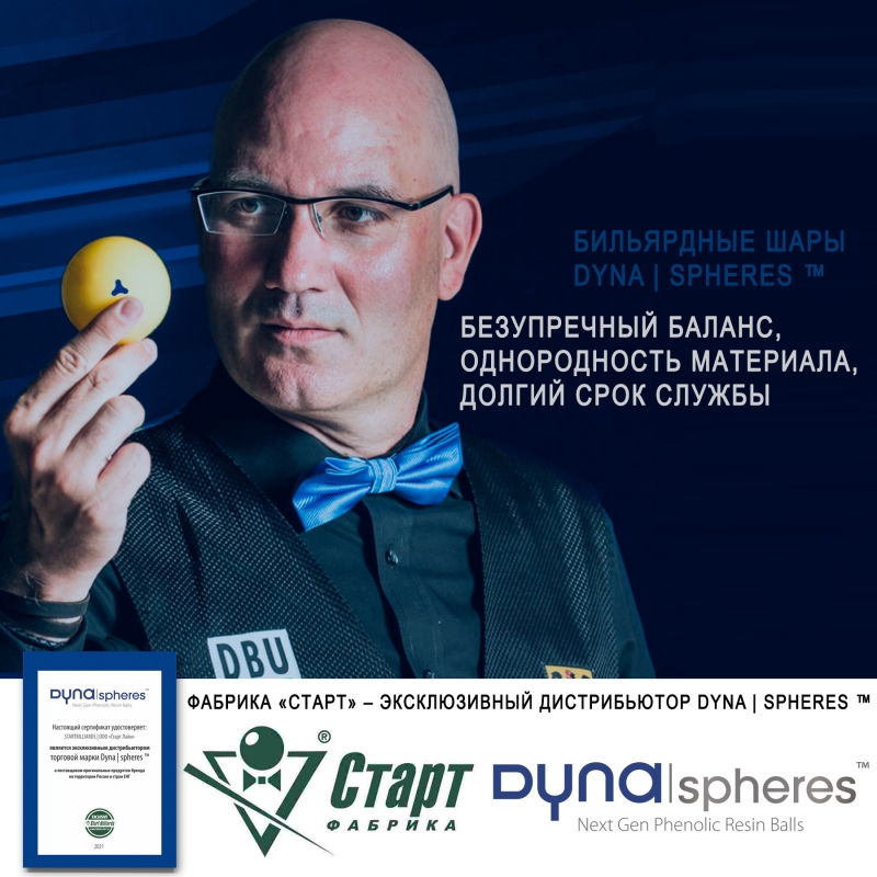 Шары Dynaspheres Silver Snooker 52.4 мм