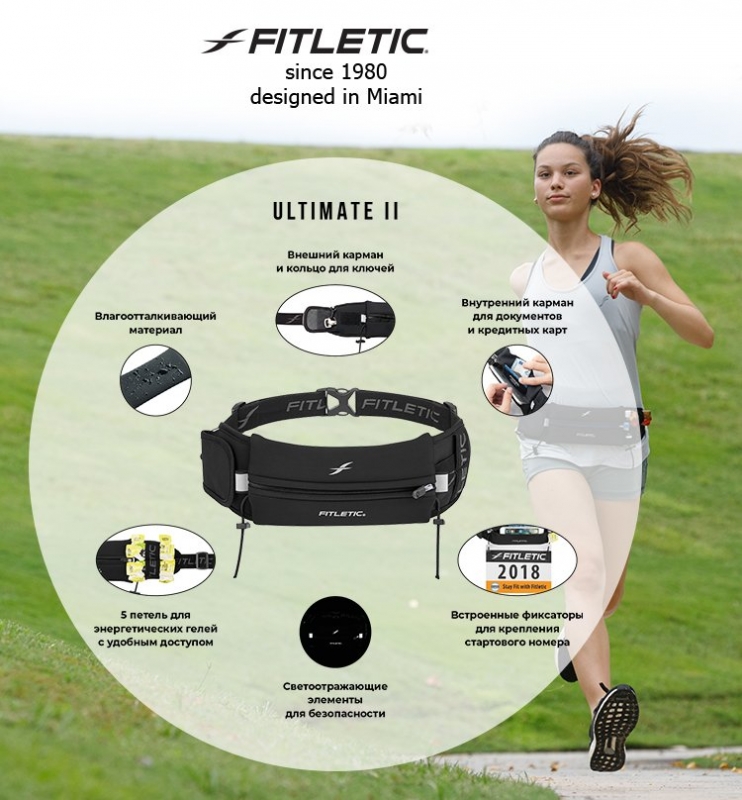 Беговая сумка на пояс FITLETIC Ultimate II