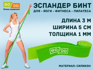 Эспандер-бинт длина 3 м ширина 5 см толщина 1 мм