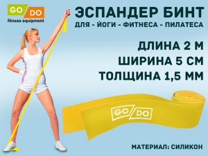 Эспандер-бинт длина 2 м ширина 5 см толщина 1.5 мм