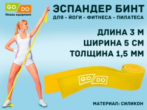 Эспандер-бинт длина 3 м ширина 5 см толщина 1.5 мм