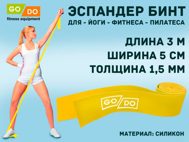 Эспандер-бинт длина 3 м ширина 5 см толщина 1.5 мм