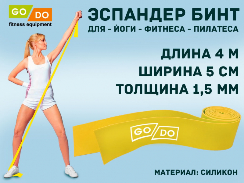 Эспандер-бинт длина 4 м ширина 5 см толщина 1.5 мм