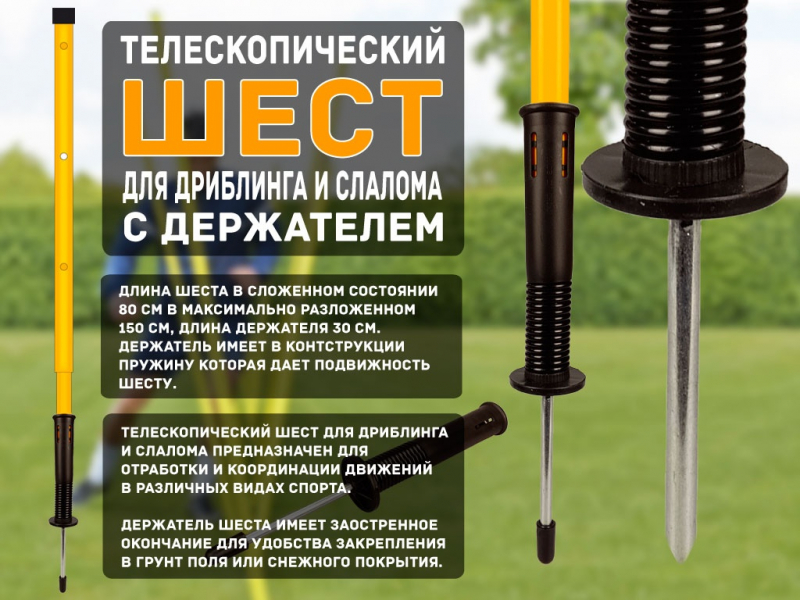 Набор палка телескопическая пластиковая Жёлтая + стойка-штекер на пружине