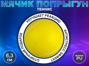 Сувенирный мяч Q-PU6.3-WQ