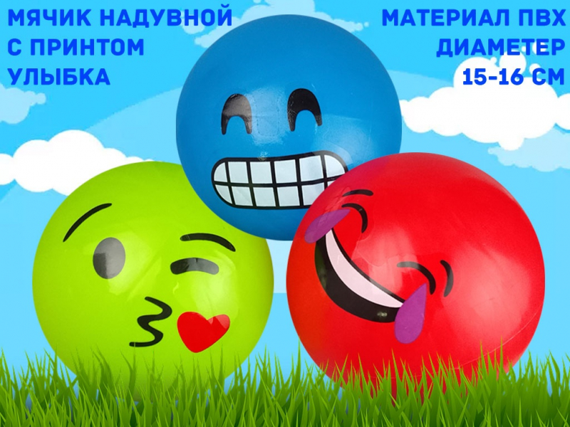 Мяч игровой УЛЫБКА Q22-60g