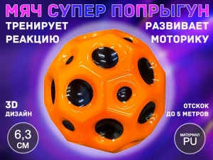 Прыгающий мяч для развития реакции QYL-PU6.3 (оранжевый)