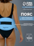 Пояс для аквааэробики ONLYTOP 70×22×4 см.