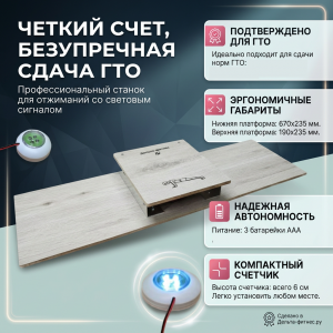 Счетчик-станок для отжиманий со световым сигналом Дельта-фитнес