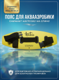 Пояс для аквааэробики Leporinus HYDROTONUS EVA с люверсами S