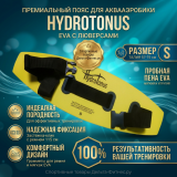Пояс для аквааэробики Leporinus HYDROTONUS EVA с люверсами S