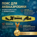 Пояс для аквааэробики Leporinus HYDROTONUS EVA с люверсами L