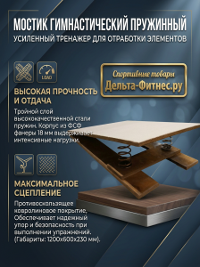 Мостик гимнастический пружинный 4 пружины