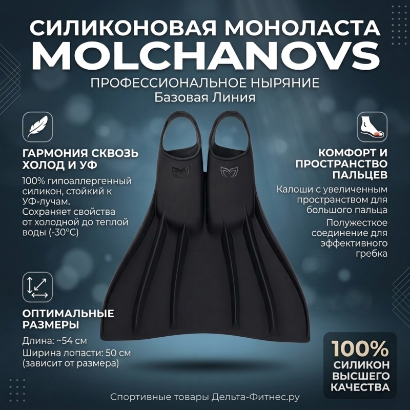 Силиконовая моноласта базовой линии Molchanovs размер 38-39 (черный)