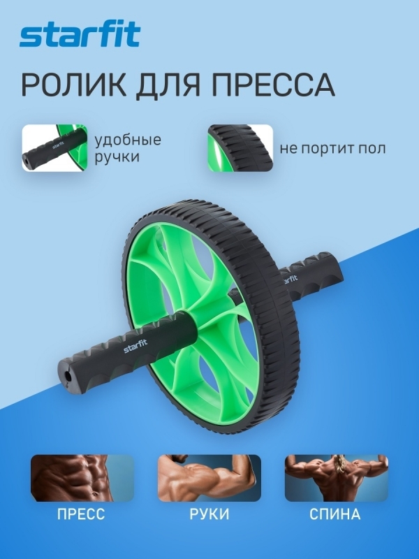 Ролик для пресса RL-103, черный/зеленый, Starfit