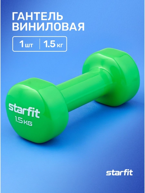 Гантель виниловая DB-101 1,5 кг, зеленый, Starfit