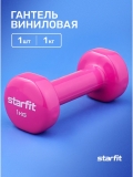 Гантель виниловая STARFIT DB-101 1 кг, розовый.