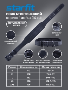 Пояс атлетический SU-320 4 дюйма, натуральная кожа, черный, Starfit