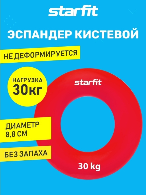 Эспандер кистевой ES-404 Кольцо, диаметр 8,8 см, 30 кг, силикогель, красный, Starfit