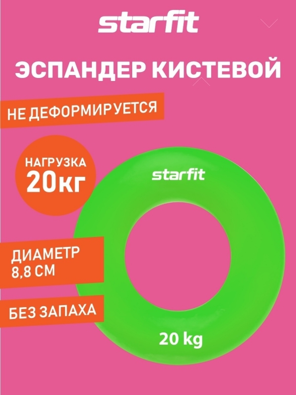 Эспандер кистевой ES-404 Кольцо, диаметр 8,8 см, 20 кг, силикогель, зеленый, Starfit