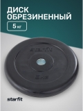 Диск обрезиненный BB-202 d=26 мм, черный, 5 кг, Starfit