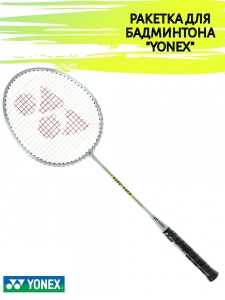 Ракетка для бадминтона Yonex GR-101R, для начинающих, стальной обод и стержень с тройником, со струнами, серебристый