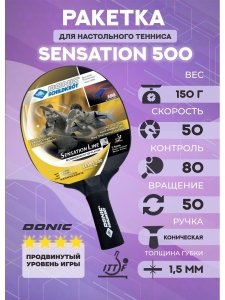 Ракетка для настольного тенниса Sensation Line Level 500, Donic