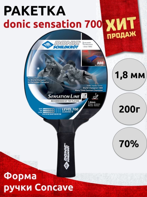 Ракетка DONIC SENSATION 700