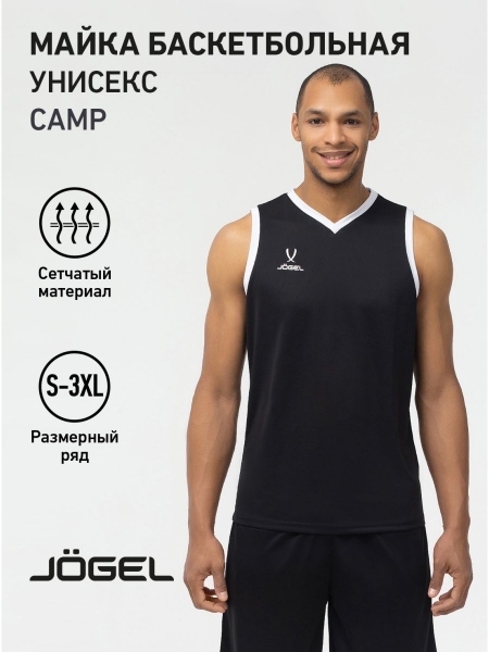 Майка баскетбольная Camp Basic, черный, Jögel