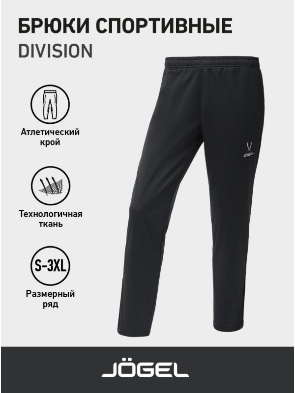 Брюки тренировочные DIVISION PerFormDRY Pro Training Pants, черный, Jögel