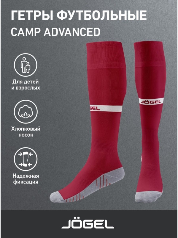 Гетры футбольные CAMP ADVANCED SOCKS, гранатовый/белый, Jögel