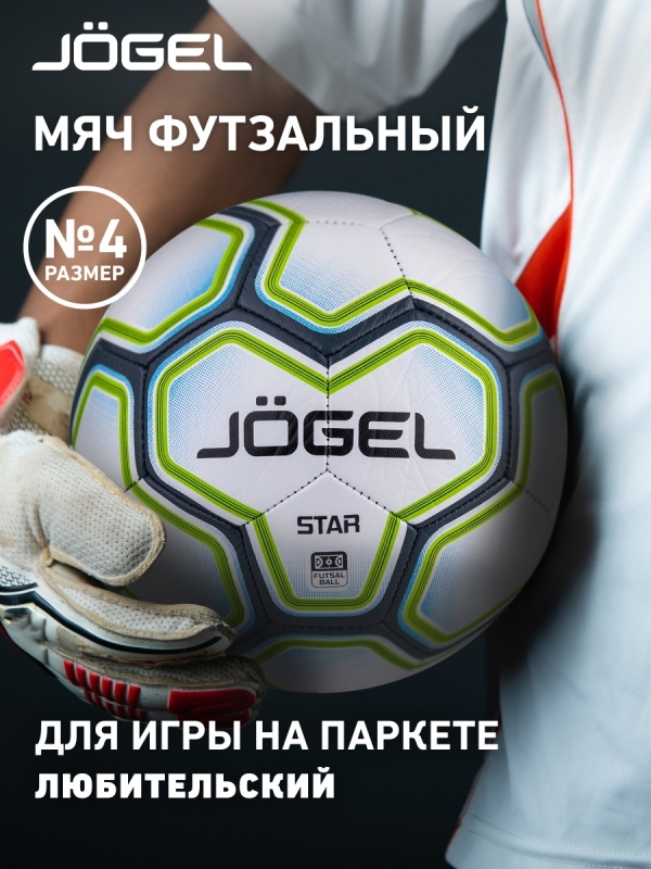 Мяч футзальный Star, №4, белый/синий/зеленый, Jögel