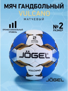 Мяч гандбольный Vulcano №2, Jögel