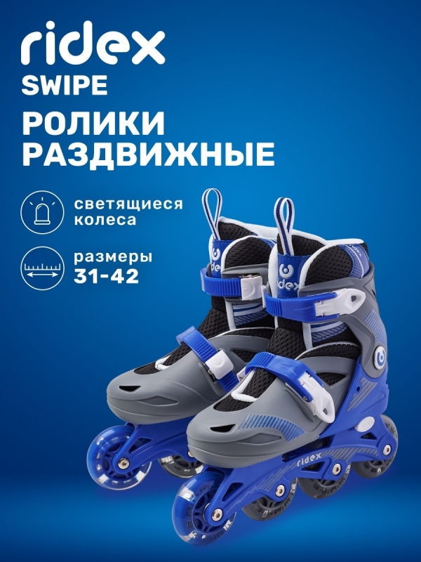 Ролики раздвижные Swipe Blue, пластиковая рама, Ridex