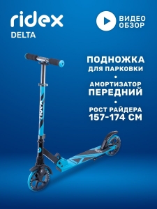 Самокат 2-колесный Delta 180 мм, голубой, Ridex