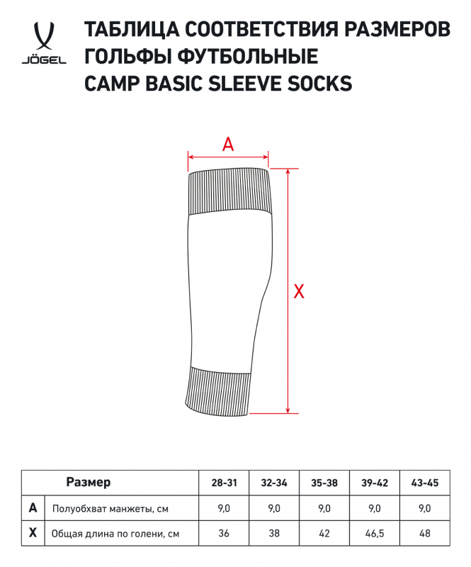 Гольфы футбольные CAMP BASIC SLEEVE SOCKS, красный/белый, Jögel