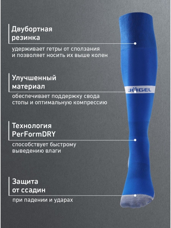 Гетры футбольные CAMP ADVANCED SOCKS, синий/белый, Jögel