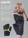 Перчатки для фитнеса WG-103, черный/ярко-зеленый, Starfit