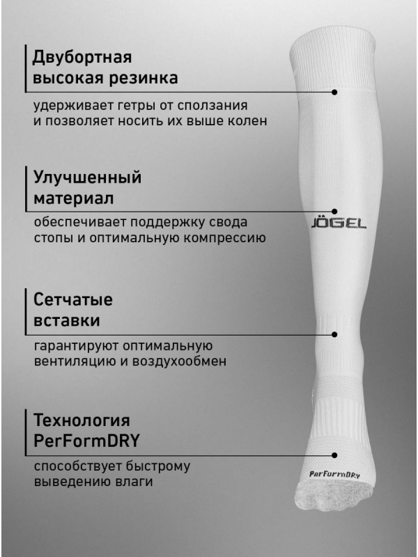 Гетры футбольные Match Socks, белый, Jögel