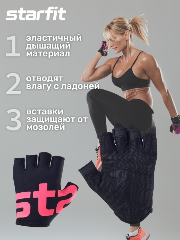 Перчатки для фитнеса WG-102, черный/малиновый, Starfit